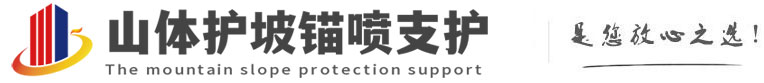 从江山体护坡锚喷支护公司